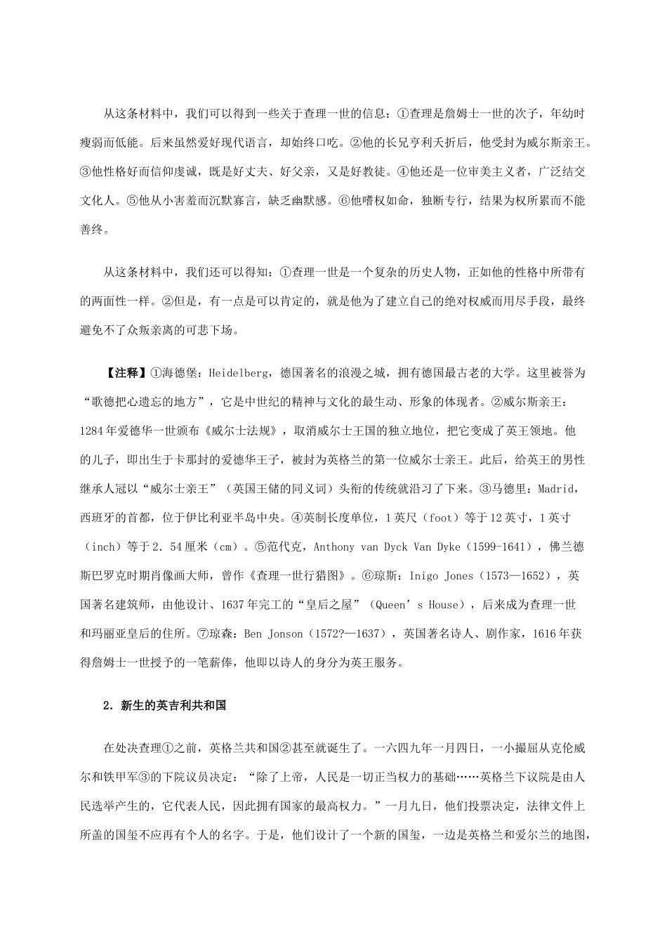 高中历史 第二单元 第2课 民主与专制的反复较量材料解析 新人教版选修2-新人教版高二选修2历史素材_第2页