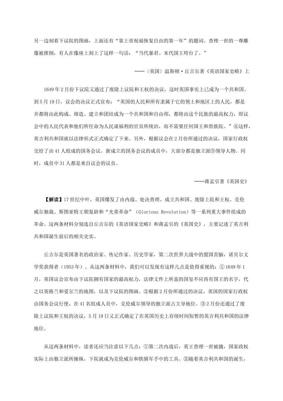 高中历史 第二单元 第2课 民主与专制的反复较量材料解析 新人教版选修2-新人教版高二选修2历史素材_第3页