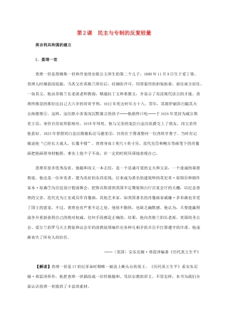 高中历史 第二单元 第2课 民主与专制的反复较量材料解析 新人教版选修2-新人教版高二选修2历史素材