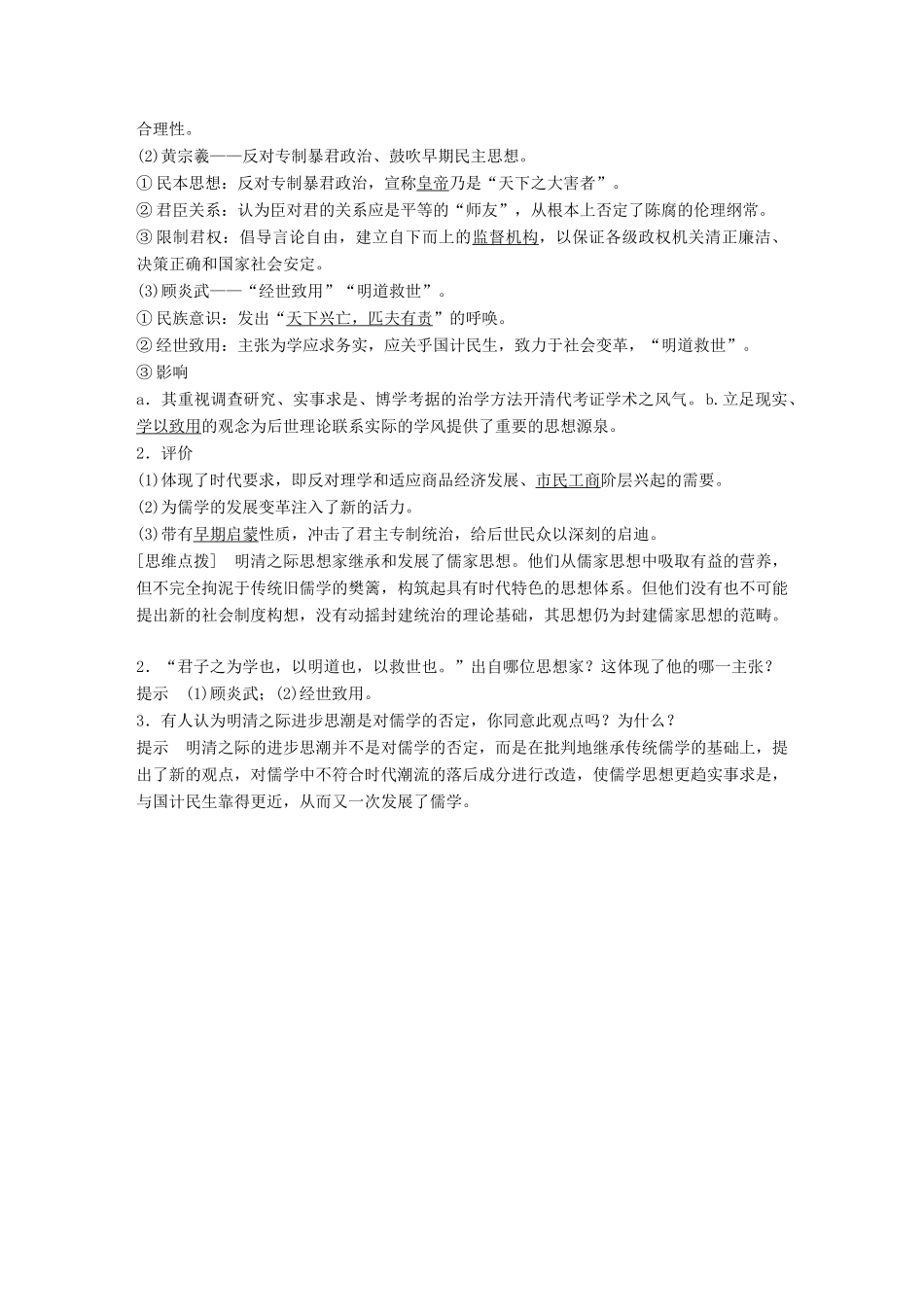 高中历史 第一单元 中国古代的思想与科技 第5课 清明之际的进步思潮教学案 岳麓版必修3-岳麓版高一必修3历史教学案_第2页