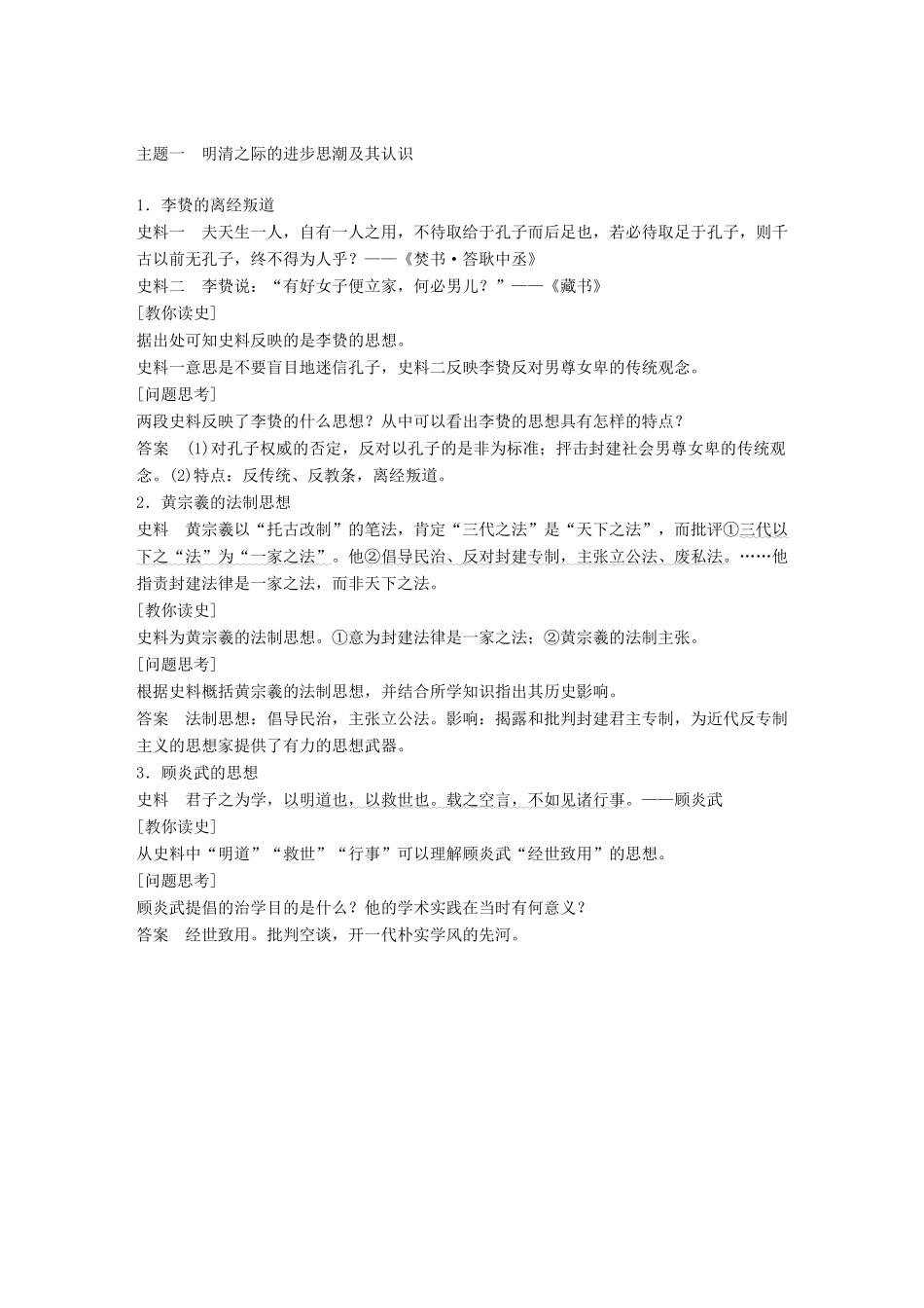 高中历史 第一单元 中国古代的思想与科技 第5课 清明之际的进步思潮教学案 岳麓版必修3-岳麓版高一必修3历史教学案_第3页