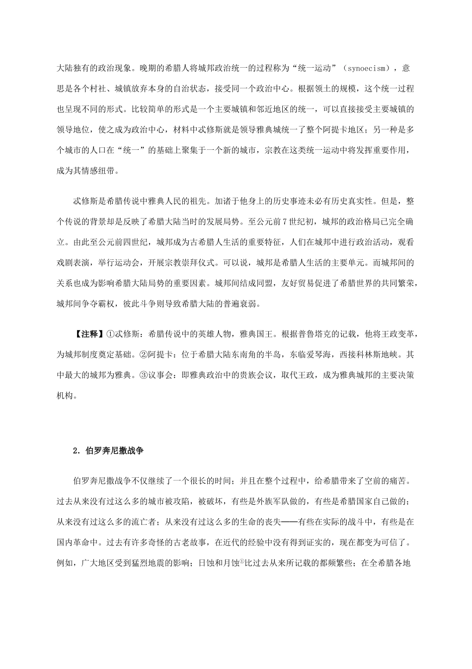 高中历史 第二单元 第2课 西方古典哲学的代表柏拉图材料解析 新人教版选修4-新人教版高二选修4历史素材_第2页