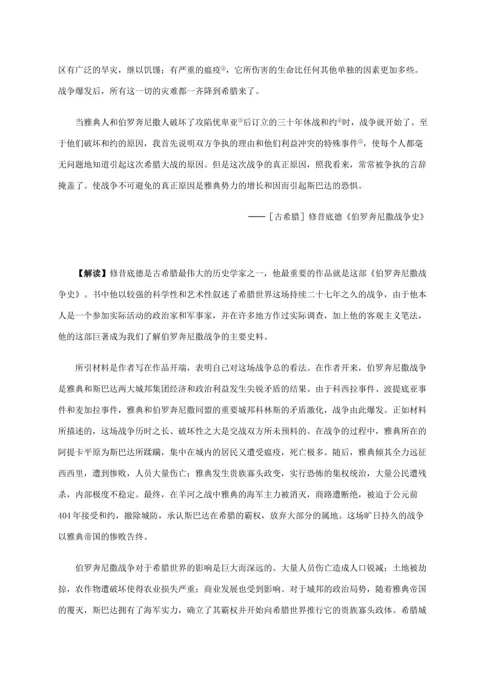 高中历史 第二单元 第2课 西方古典哲学的代表柏拉图材料解析 新人教版选修4-新人教版高二选修4历史素材_第3页