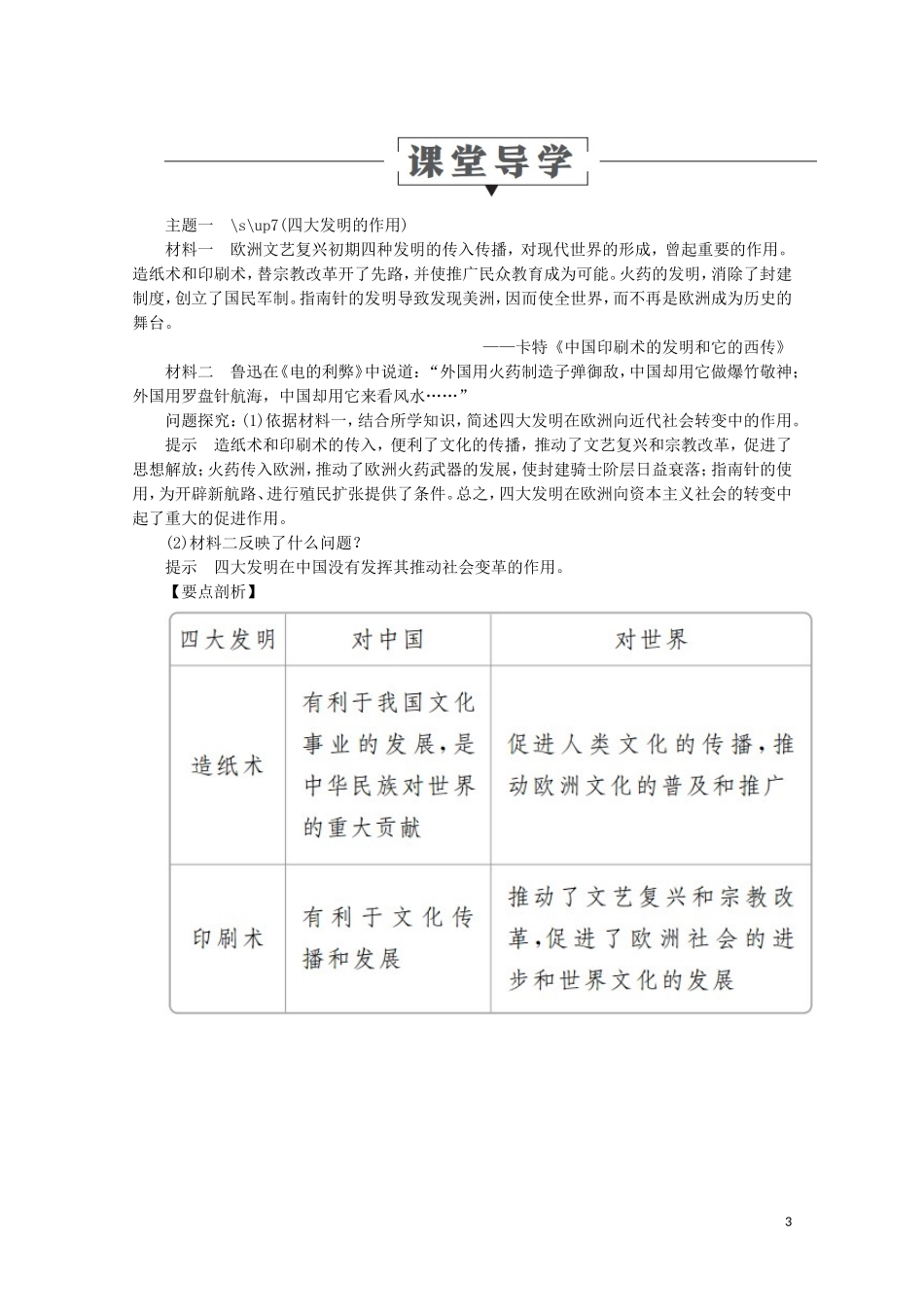 高中历史 第一单元 中国古代的思想与科技 第6课 中国古代的科学技术教学案 岳麓版必修3-岳麓版高二必修3历史教学案_第3页