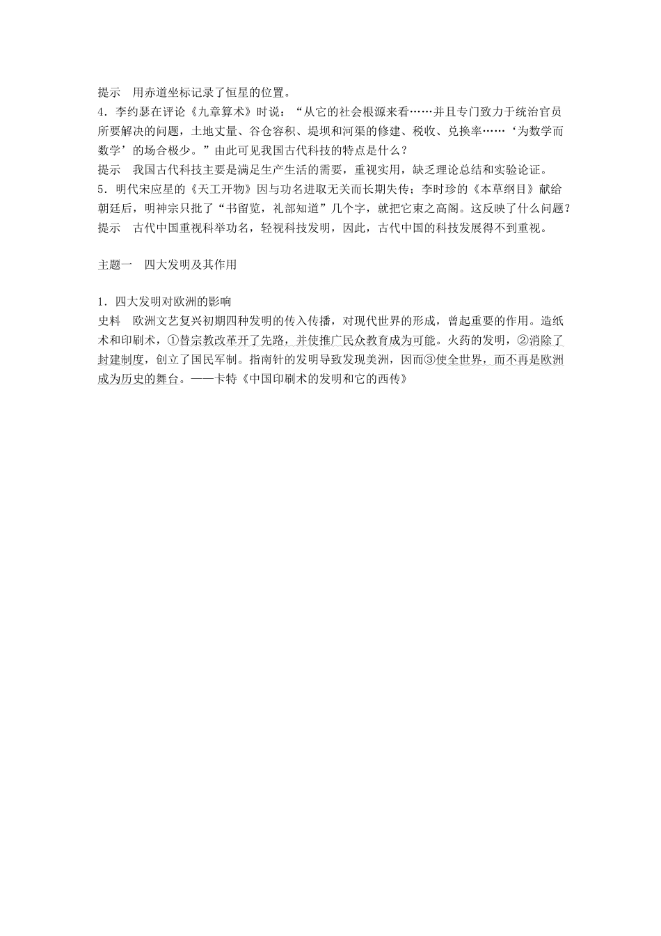 高中历史 第一单元 中国古代的思想与科技 第6课 中国古代的科学技术教学案 岳麓版必修3-岳麓版高一必修3历史教学案_第3页