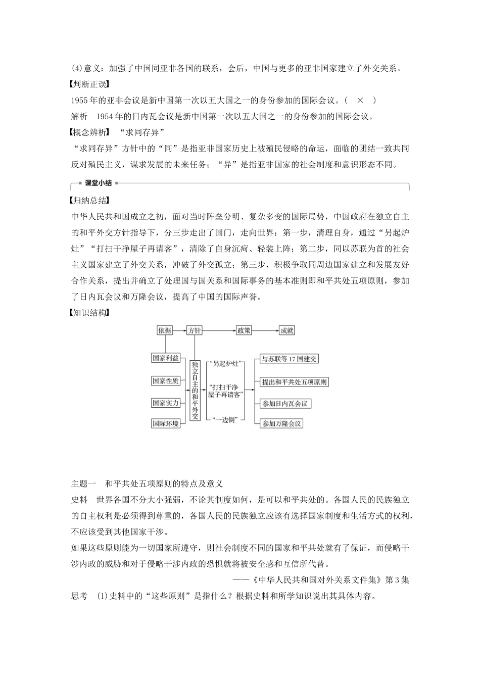 高中历史 第七单元 现代中国的对外关系 第23课 新中国初期的外交教案（含解析）新人教版必修1-新人教版高一必修1历史教案_第3页