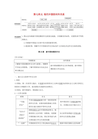 高中历史 第七单元 现代中国的对外关系 第23课 新中国初期的外交教案（含解析）新人教版必修1-新人教版高一必修1历史教案