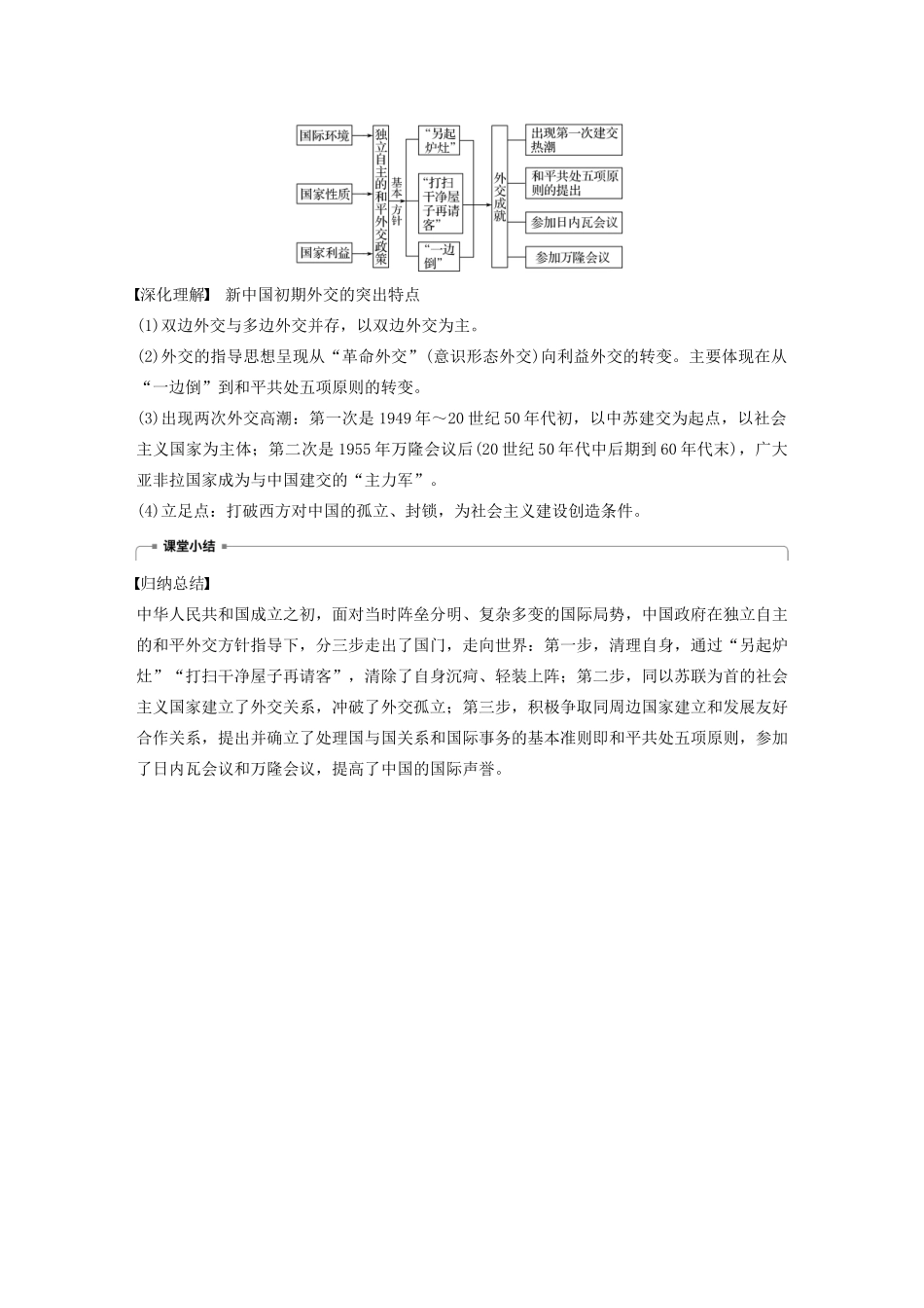 高中历史 第七单元 现代中国的对外关系 第23课 新中国初期的外交学案（含解析）新人教版必修1-新人教版高一必修1历史学案_第3页