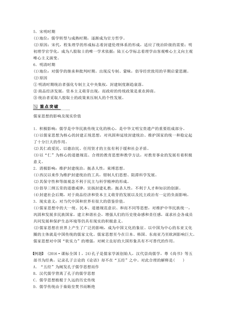 高中历史 第一单元 中国古代的思想与科技单元总结提升教学案 岳麓版必修3-岳麓版高一必修3历史教学案_第2页