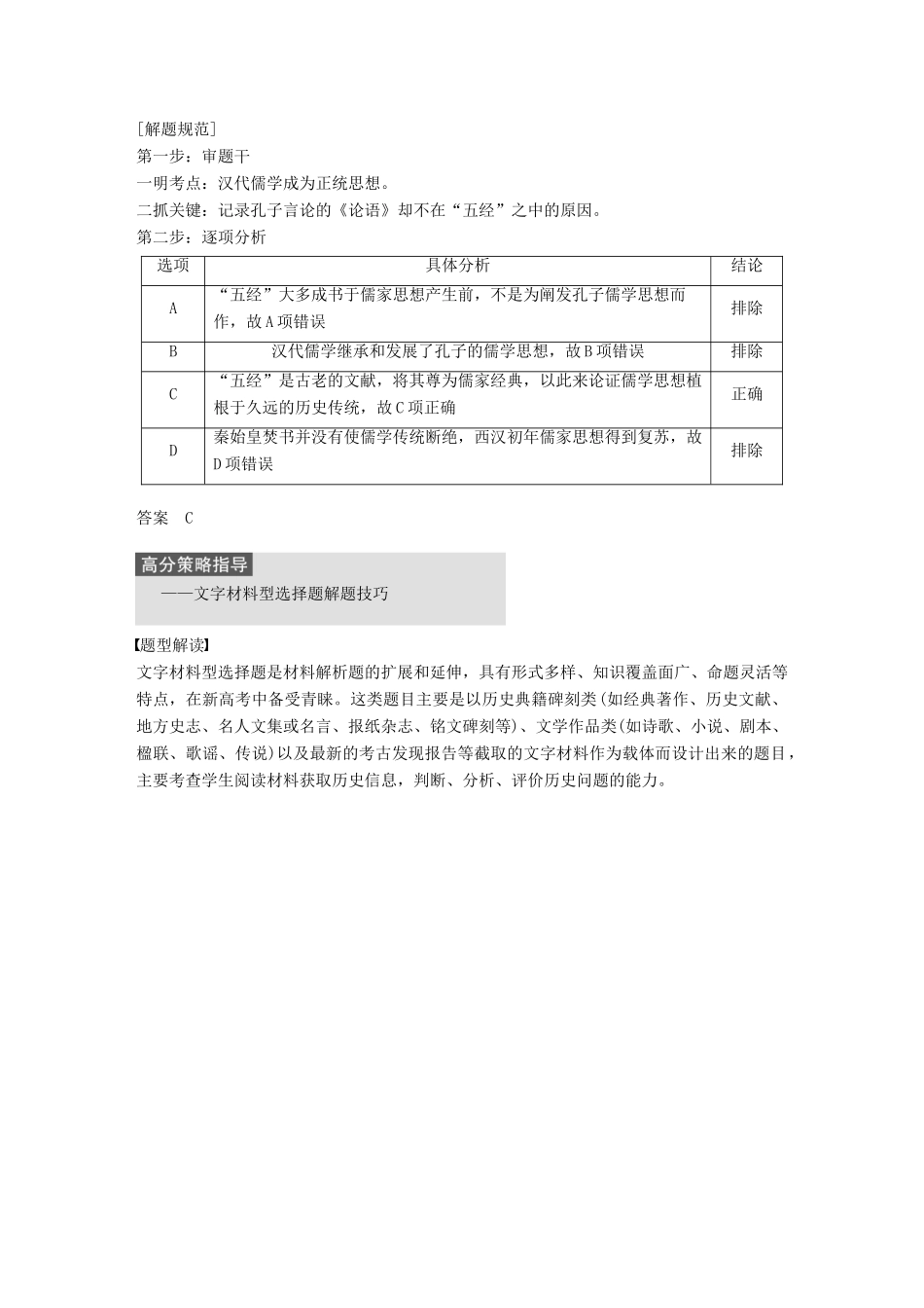 高中历史 第一单元 中国古代的思想与科技单元总结提升教学案 岳麓版必修3-岳麓版高一必修3历史教学案_第3页