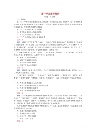 高中历史 第一单元 中国古代的思想与科技水平测试 岳麓版必修3-岳麓版高二必修3历史课件