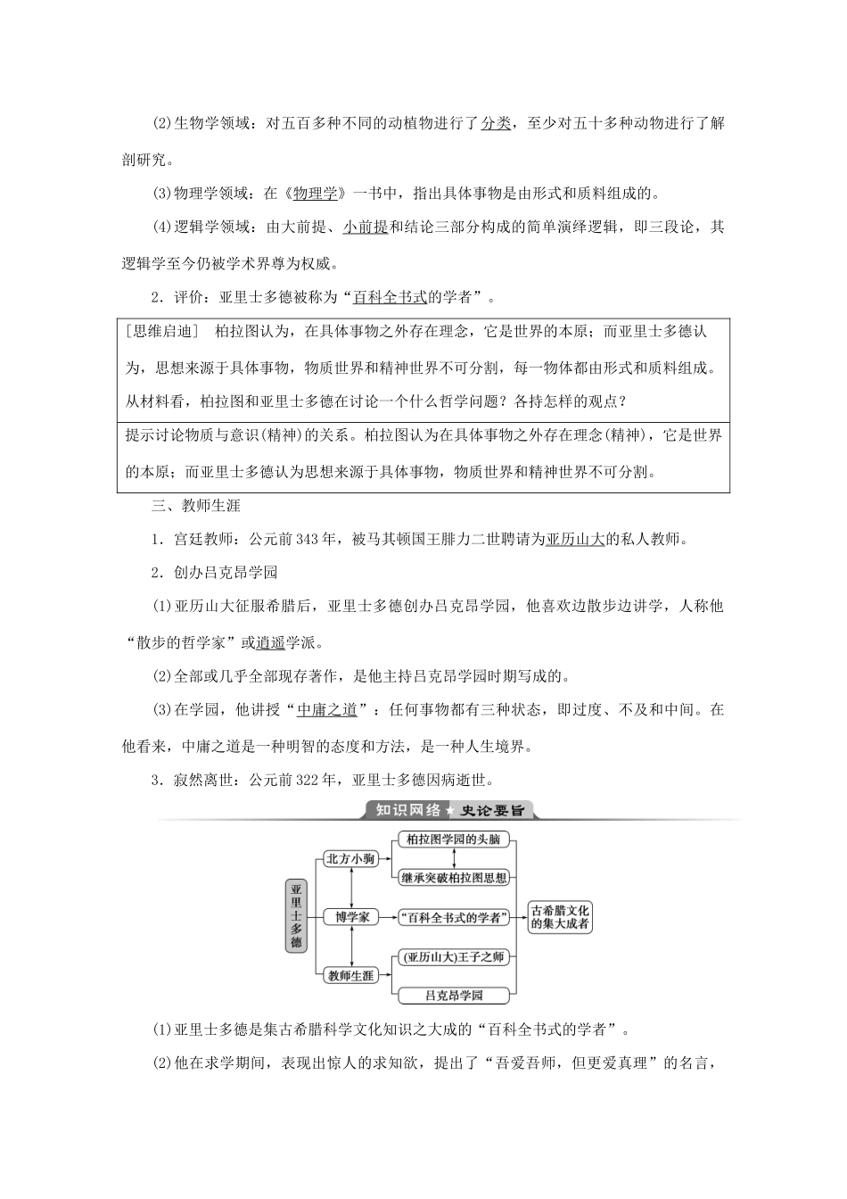 高中历史 第二单元 东西方的先哲 第3课 古希腊文化的集大成者亚里士多德学案 新人教版选修4-新人教版高二选修4历史学案_第2页