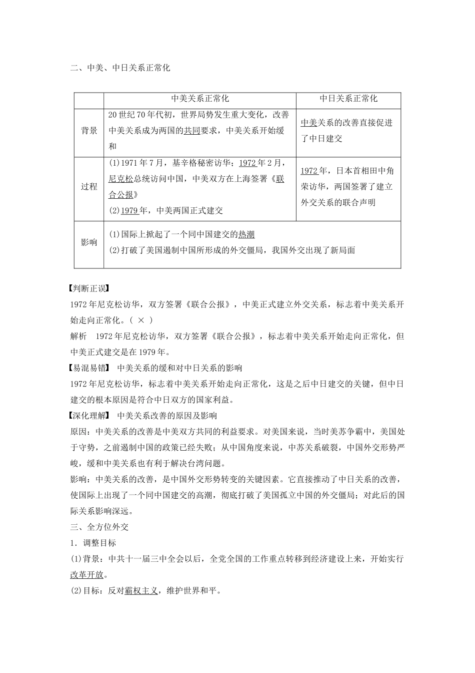 高中历史 第七单元 现代中国的对外关系 第24课 开创外交新局面学案（含解析）新人教版必修1-新人教版高一必修1历史学案_第2页