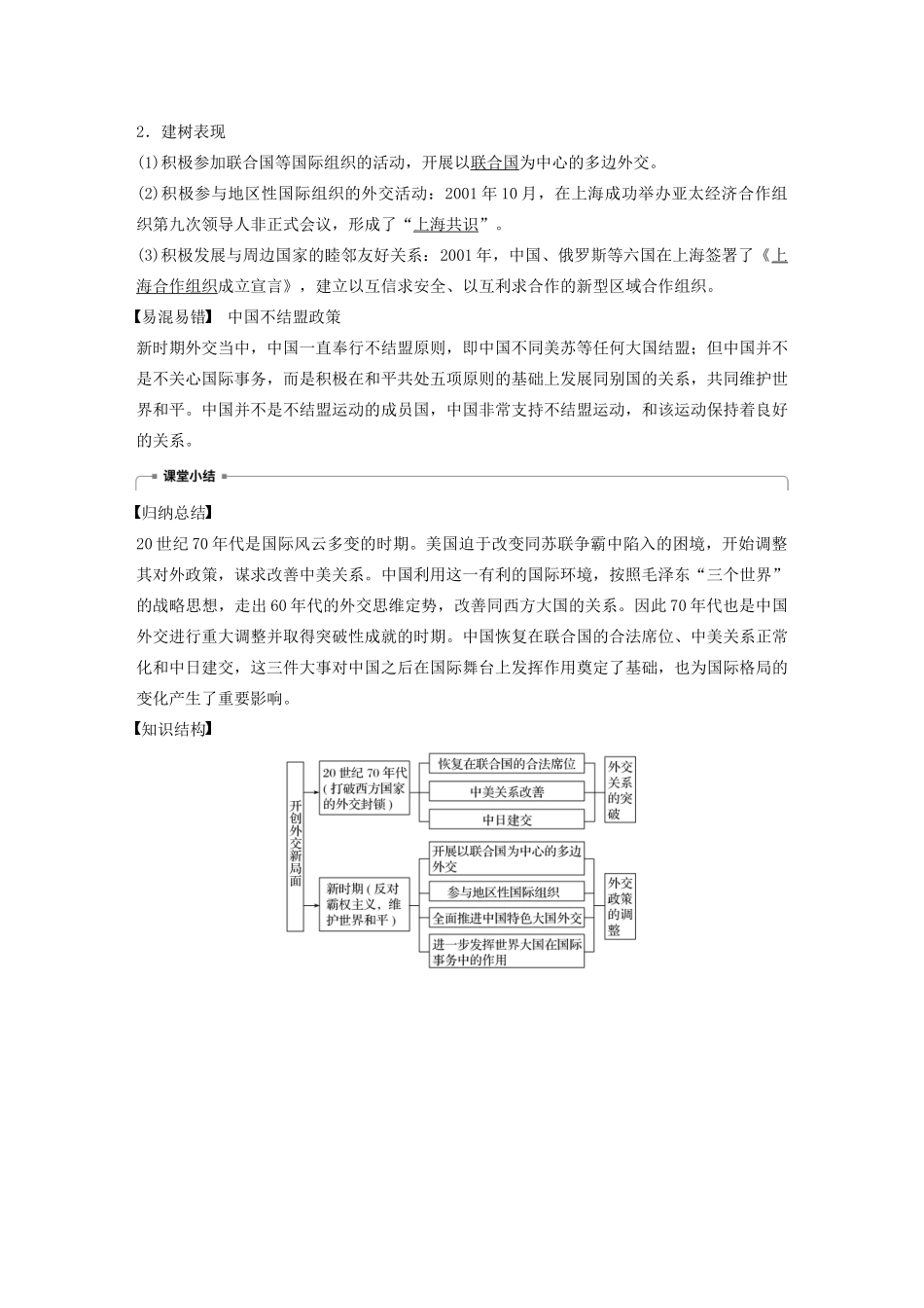 高中历史 第七单元 现代中国的对外关系 第24课 开创外交新局面学案（含解析）新人教版必修1-新人教版高一必修1历史学案_第3页