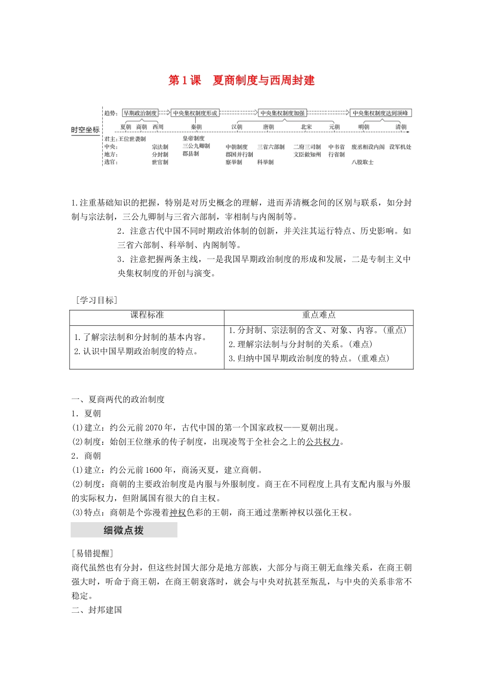 高中历史 第一单元 中国古代的中央集权制度 第1课 夏商制度与西周封建教学案 岳麓版必修1-岳麓版高一必修1历史教学案_第1页