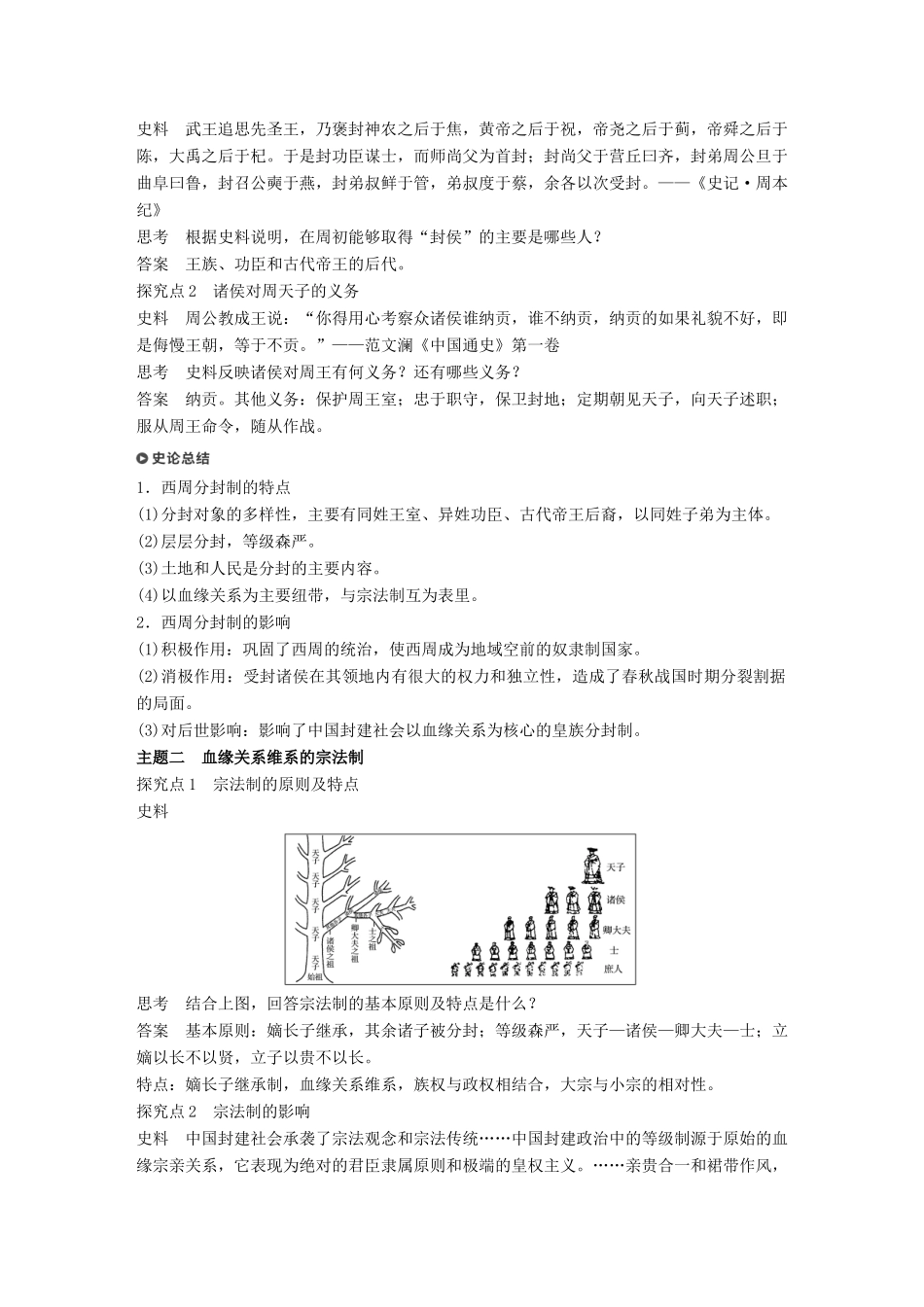 高中历史 第一单元 中国古代的中央集权制度 第1课 夏商制度与西周封建教学案 岳麓版必修1-岳麓版高一必修1历史教学案_第3页