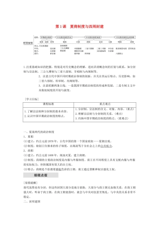 高中历史 第一单元 中国古代的中央集权制度 第1课 夏商制度与西周封建教学案 岳麓版必修1-岳麓版高一必修1历史教学案