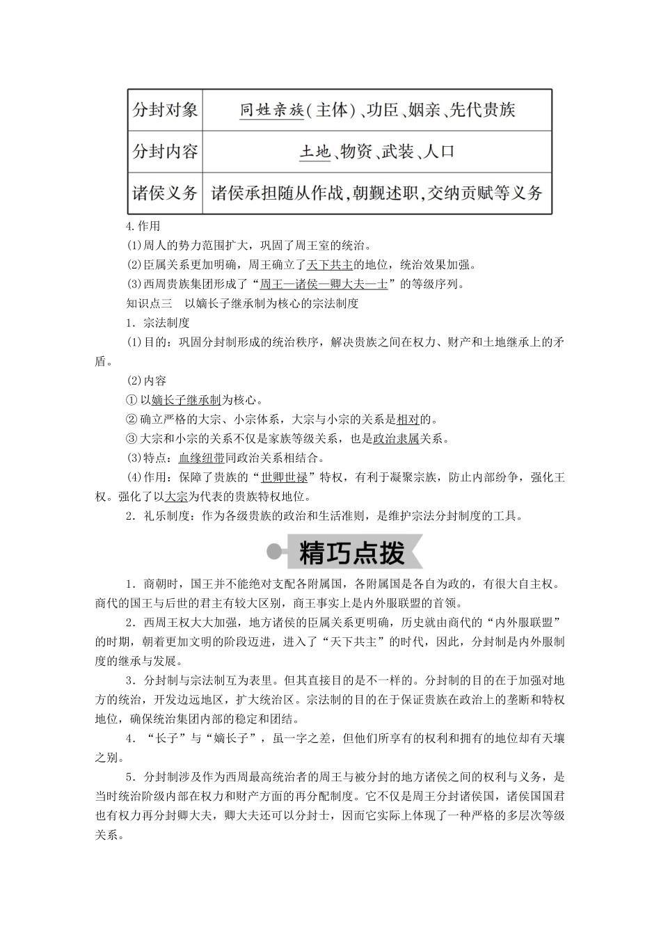 高中历史 第一单元 中国古代的中央集权制度 第1课 夏商制度与西周封建学案（含解析）岳麓版必修1-岳麓版高一必修1历史学案_第2页