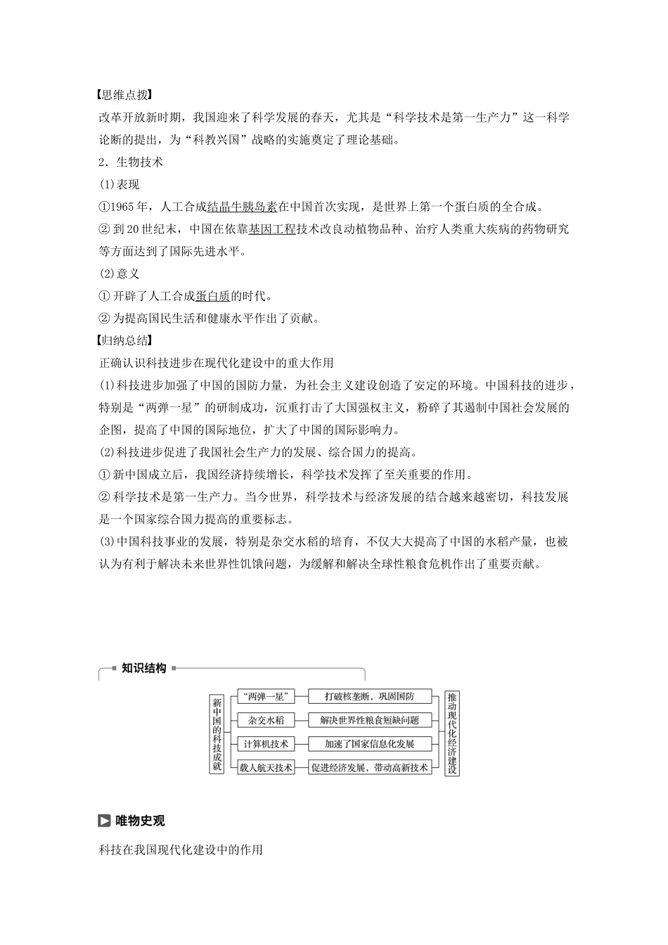 高中历史 第七单元 现代中国的科技、教育与文学艺术 第19课 建国以来的重大科技成就教案（含解析）新人教版必修3-新人教版高二必修3历史教案_第3页
