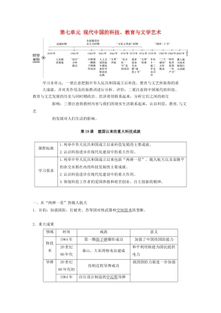 高中历史 第七单元 现代中国的科技、教育与文学艺术 第19课 建国以来的重大科技成就教案（含解析）新人教版必修3-新人教版高二必修3历史教案