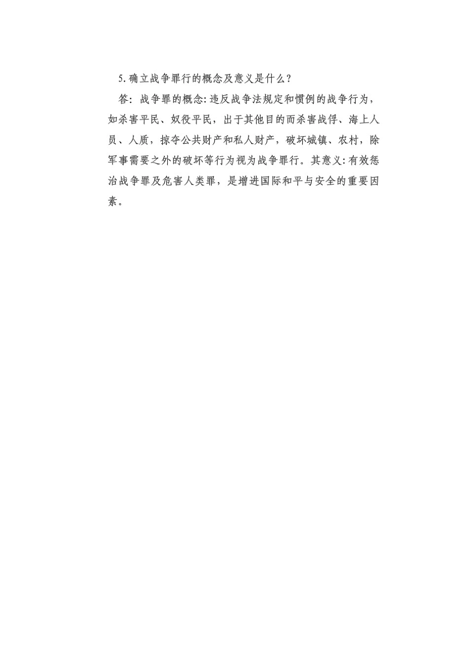 高中历史 第三单元 第二次世界大战 第13课 综合探究：模拟国际军事法庭素材 岳麓版选修3-岳麓版高二选修3历史素材_第2页