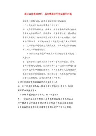 高中历史 第三单元 第二次世界大战 第13课 综合探究：模拟国际军事法庭素材 岳麓版选修3-岳麓版高二选修3历史素材