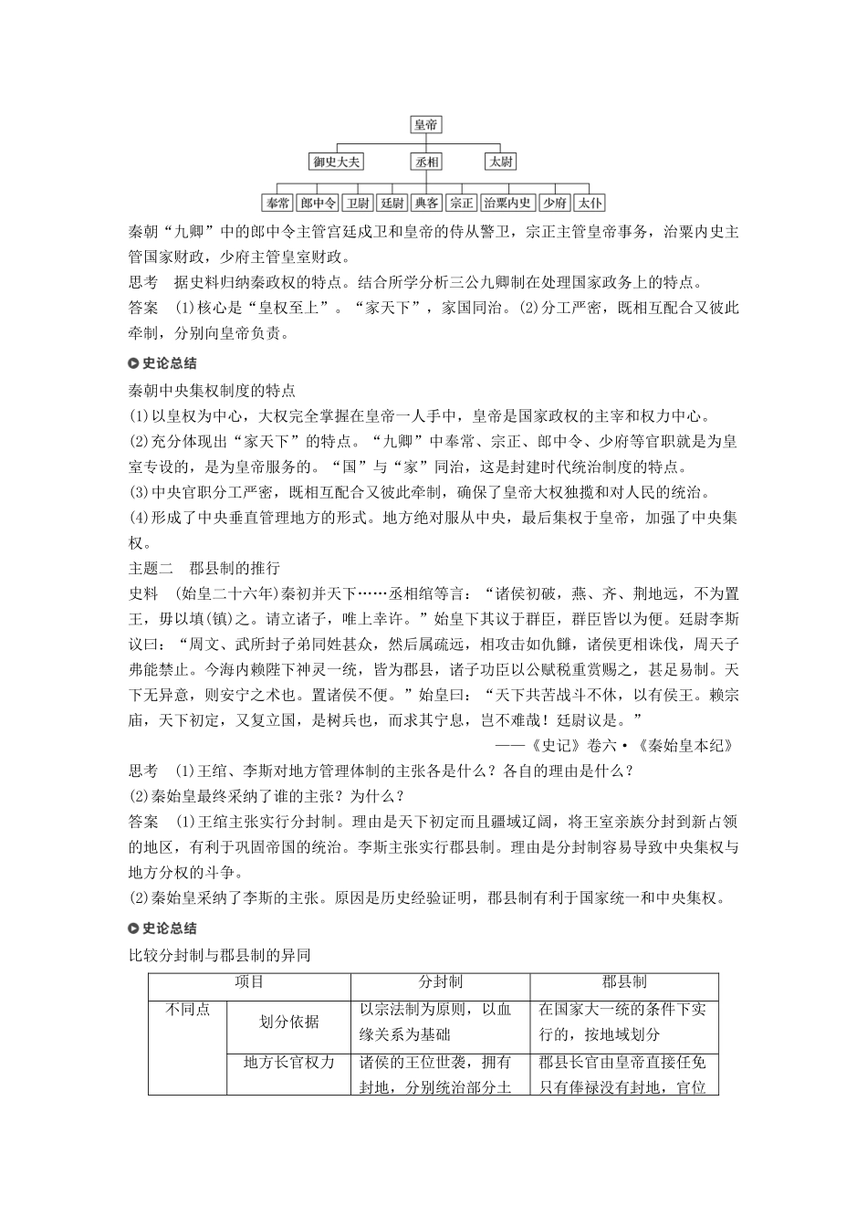 高中历史 第一单元 中国古代的中央集权制度 第2课 大统一与秦朝中央集权制度教学案 岳麓版必修1-岳麓版高一必修1历史教学案_第3页