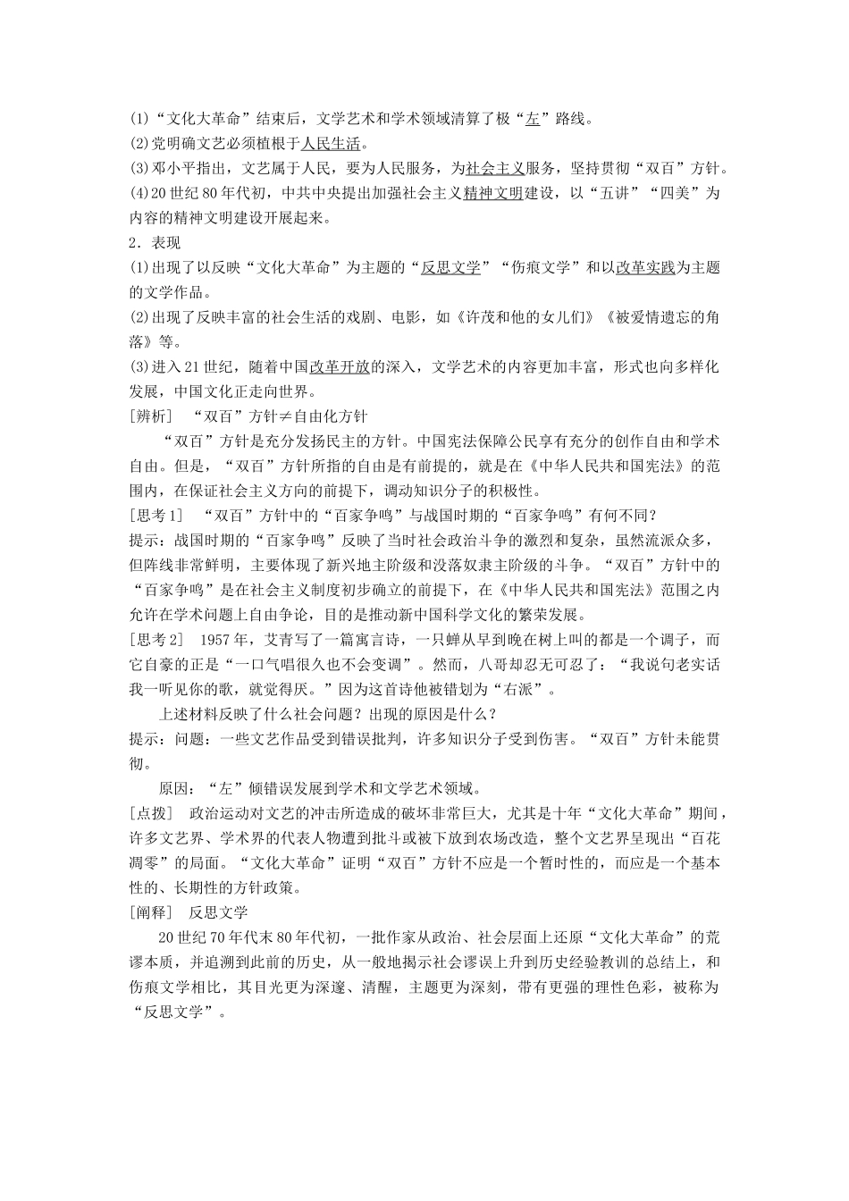 高中历史 第七单元 现代中国的科技、教育与文学艺术 第20课“百花齐放”“百家争鸣”教案（含解析）新人教版必修3-新人教版高二必修3历史教案_第2页