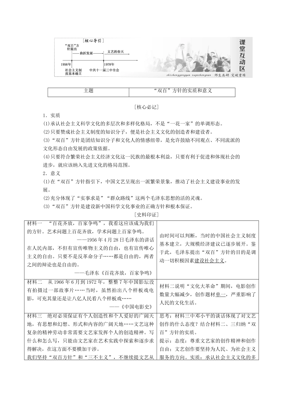 高中历史 第七单元 现代中国的科技、教育与文学艺术 第20课“百花齐放”“百家争鸣”教案（含解析）新人教版必修3-新人教版高二必修3历史教案_第3页