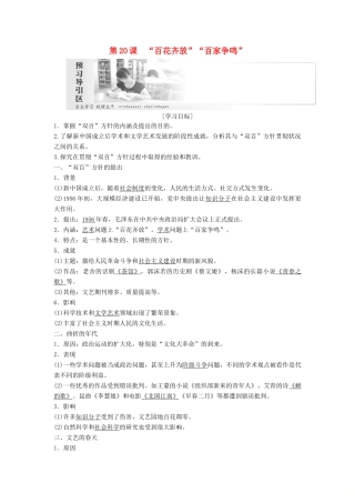 高中历史 第七单元 现代中国的科技、教育与文学艺术 第20课“百花齐放”“百家争鸣”教案（含解析）新人教版必修3-新人教版高二必修3历史教案
