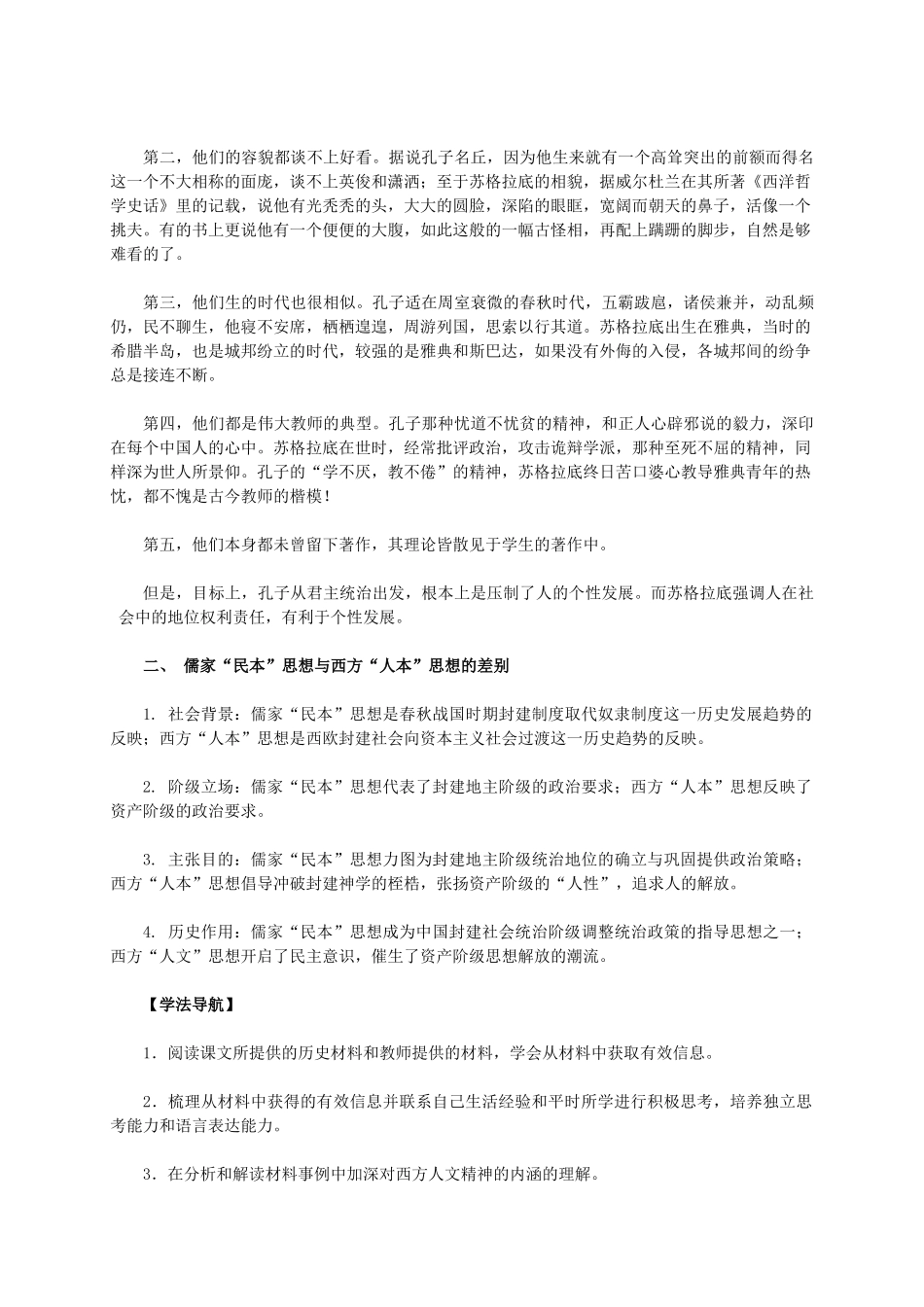 高中历史 第二单元 第5课《西方人文主义思想的起源》新人教版必修3-新人教版高二必修3历史素材_第3页