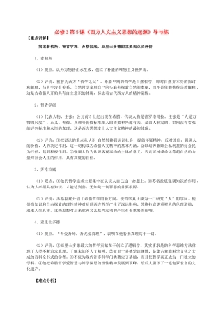 高中历史 第二单元 第5课《西方人文主义思想的起源》新人教版必修3-新人教版高二必修3历史素材