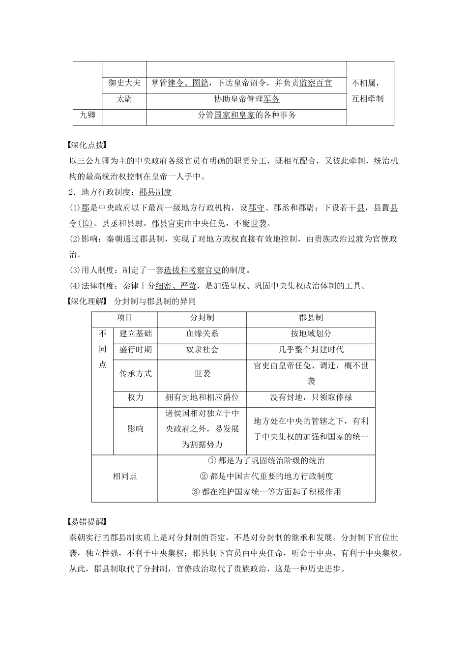 高中历史 第一单元 中国古代的中央集权制度 第2课 大一统与秦朝中央集权制度的确立学案（含解析）岳麓版必修1-岳麓版高一必修1历史学案_第2页