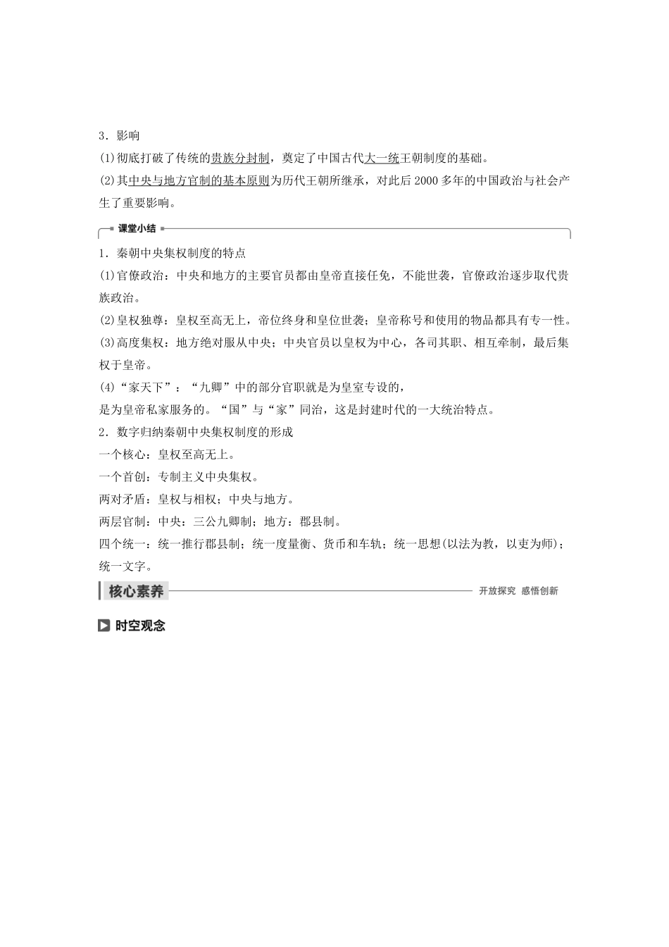 高中历史 第一单元 中国古代的中央集权制度 第2课 大一统与秦朝中央集权制度的确立学案（含解析）岳麓版必修1-岳麓版高一必修1历史学案_第3页