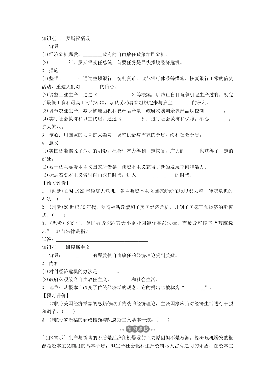 高中历史 第三单元 各国经济体制的创新和调整 3-15 大萧条与罗斯福新政学案 岳麓版必修2-岳麓版高一必修2历史学案_第2页