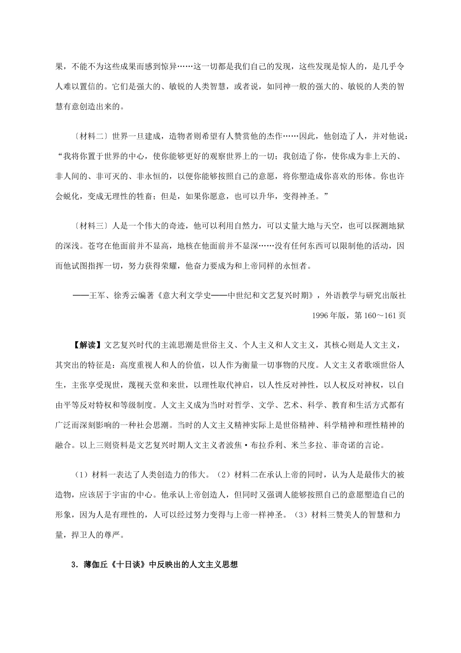 高中历史 第二单元 第6课 文艺复兴和宗教改革材料解析 新人教版必修3-新人教版高二必修3历史素材_第2页