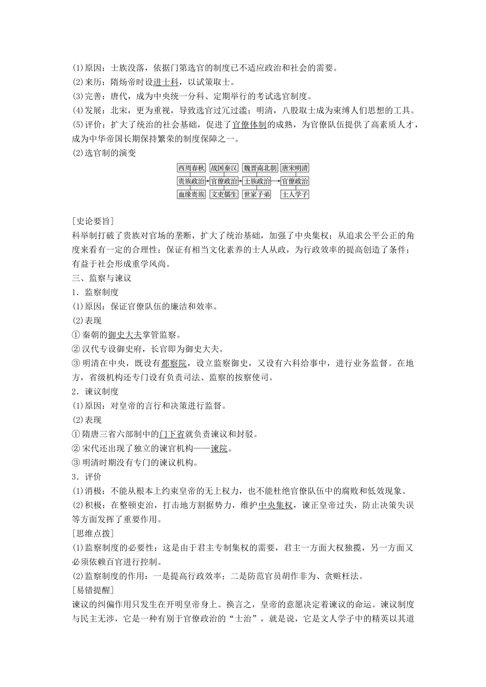 高中历史 第一单元 中国古代的中央集权制度 第3课 古代政治制度的成熟教学案 岳麓版必修1-岳麓版高一必修1历史教学案_第2页