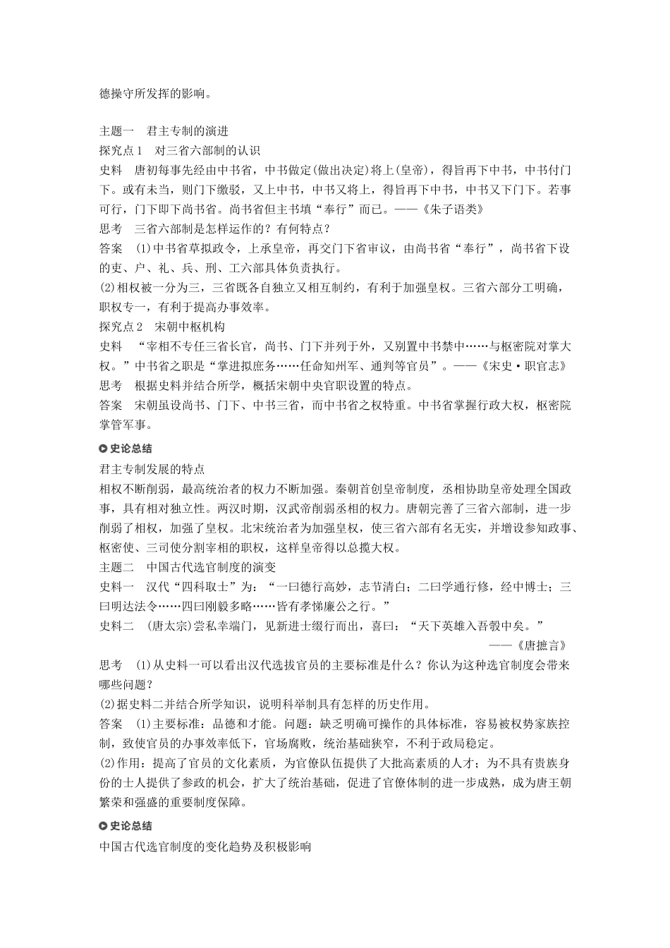 高中历史 第一单元 中国古代的中央集权制度 第3课 古代政治制度的成熟教学案 岳麓版必修1-岳麓版高一必修1历史教学案_第3页