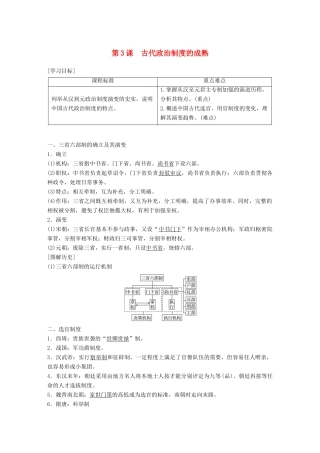 高中历史 第一单元 中国古代的中央集权制度 第3课 古代政治制度的成熟教学案 岳麓版必修1-岳麓版高一必修1历史教学案