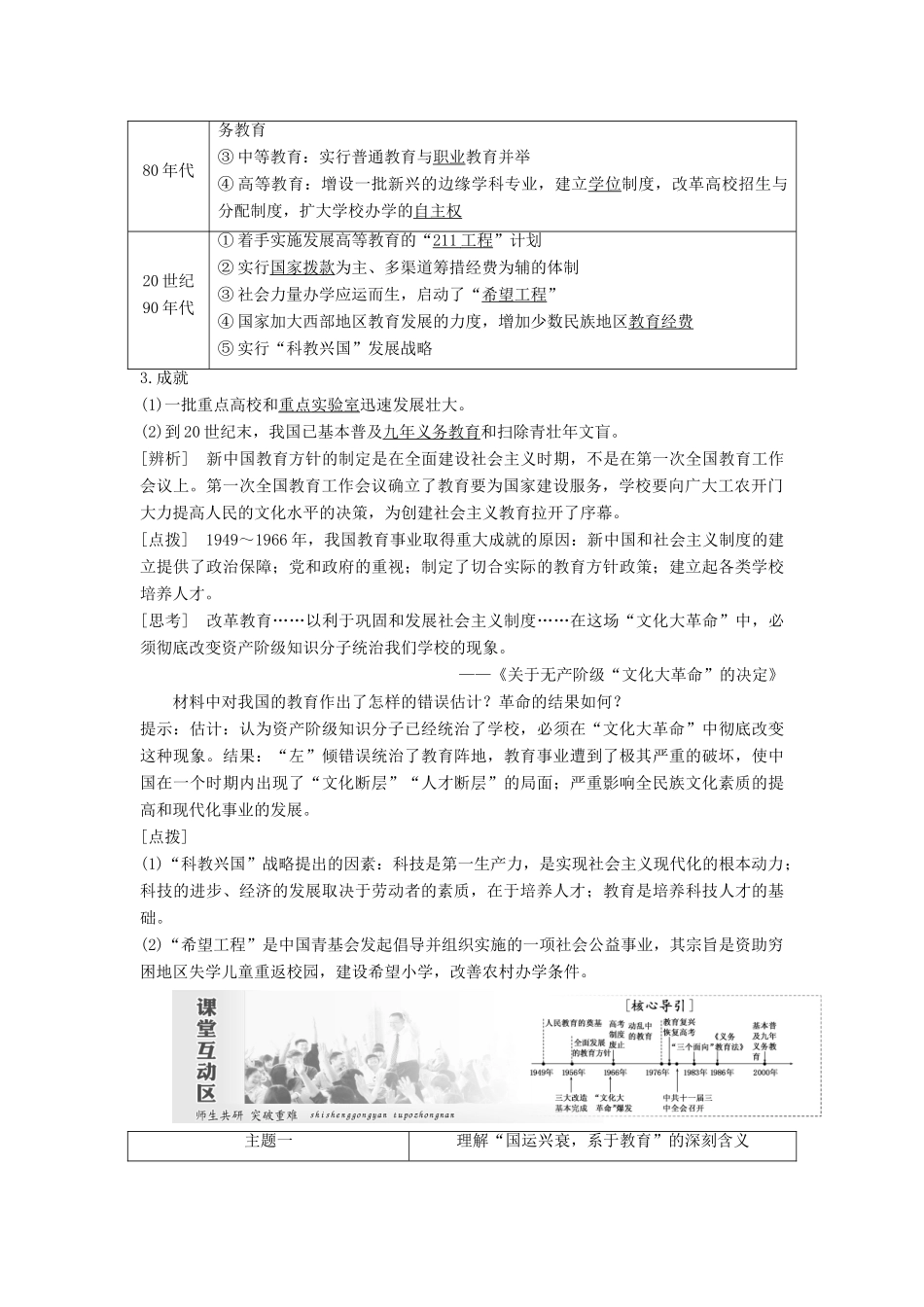 高中历史 第七单元 现代中国的科技、教育与文学艺术 第21课 现代中国教育的发展教案（含解析）新人教版必修3-新人教版高二必修3历史教案_第2页