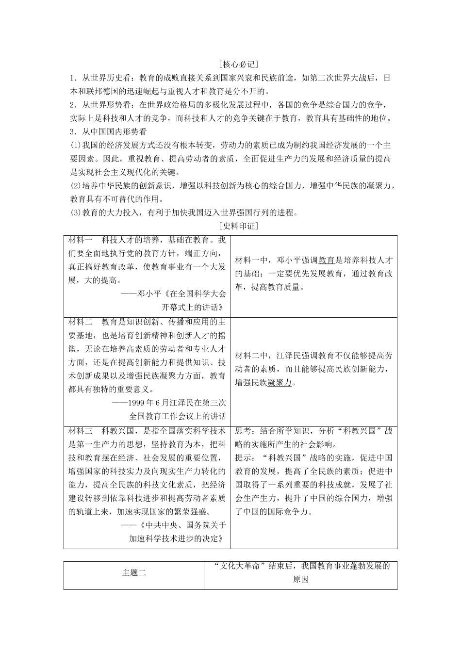 高中历史 第七单元 现代中国的科技、教育与文学艺术 第21课 现代中国教育的发展教案（含解析）新人教版必修3-新人教版高二必修3历史教案_第3页