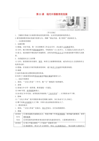 高中历史 第七单元 现代中国的科技、教育与文学艺术 第21课 现代中国教育的发展教案（含解析）新人教版必修3-新人教版高二必修3历史教案