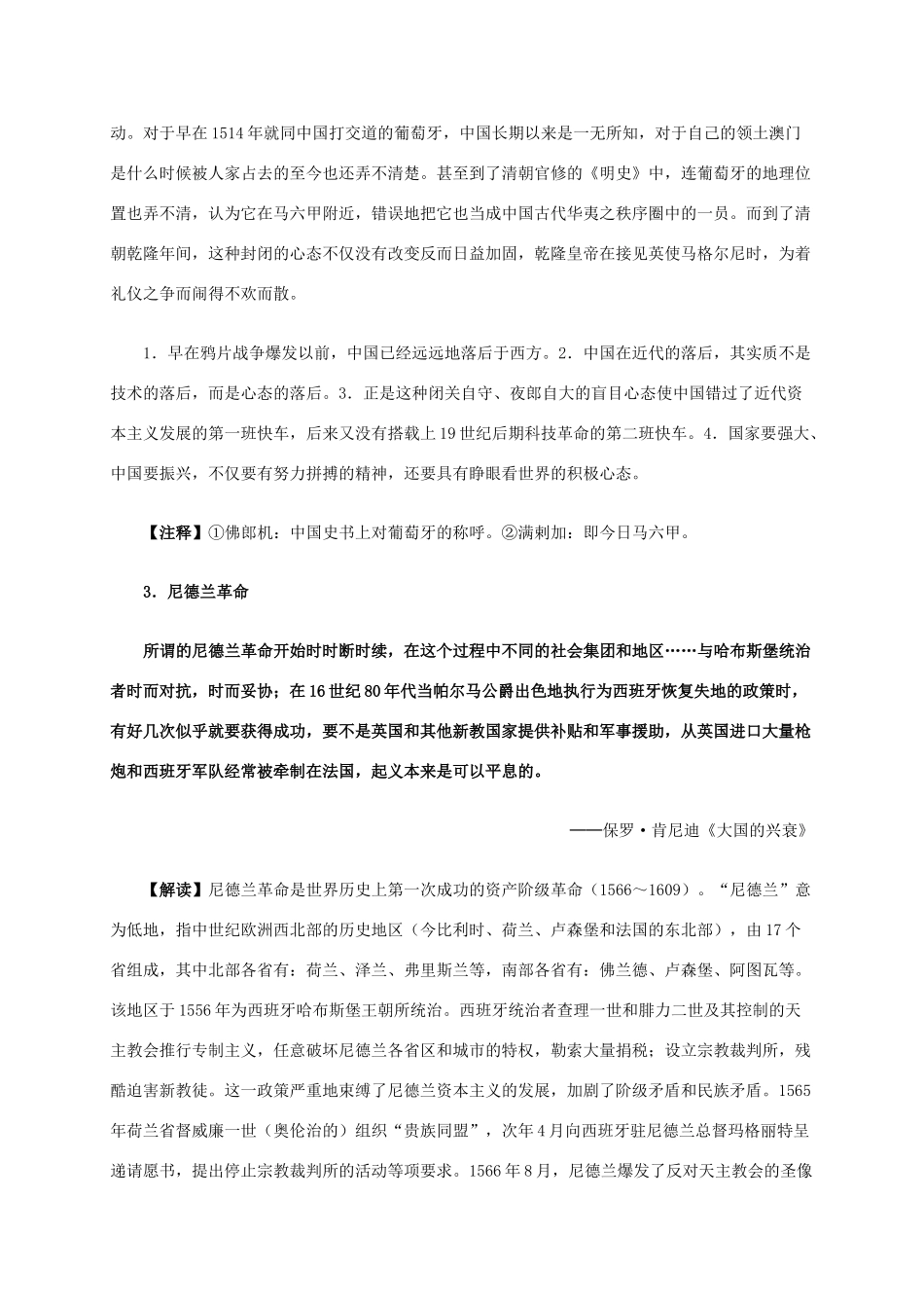高中历史 第二单元 第6课 殖民扩张与世界市场的拓展材料解析 新人教版必修2-新人教版高一必修2历史素材_第3页