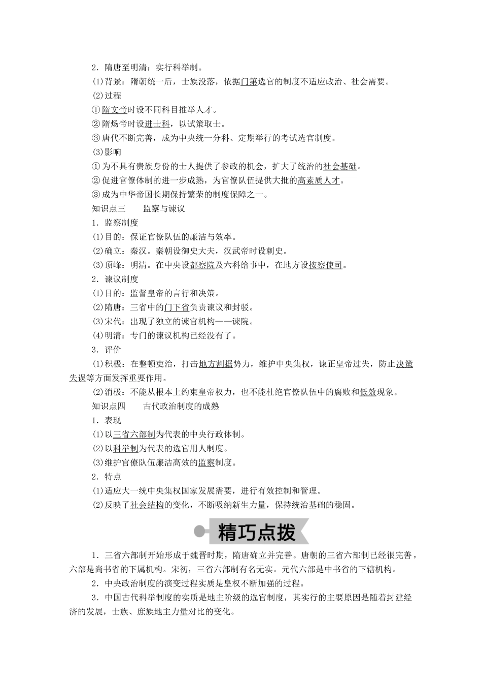 高中历史 第一单元 中国古代的中央集权制度 第3课 古代政治制度的成熟学案（含解析）岳麓版必修1-岳麓版高一必修1历史学案_第2页