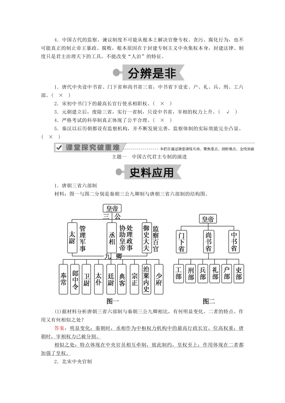 高中历史 第一单元 中国古代的中央集权制度 第3课 古代政治制度的成熟学案（含解析）岳麓版必修1-岳麓版高一必修1历史学案_第3页