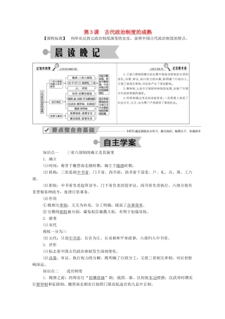 高中历史 第一单元 中国古代的中央集权制度 第3课 古代政治制度的成熟学案（含解析）岳麓版必修1-岳麓版高一必修1历史学案