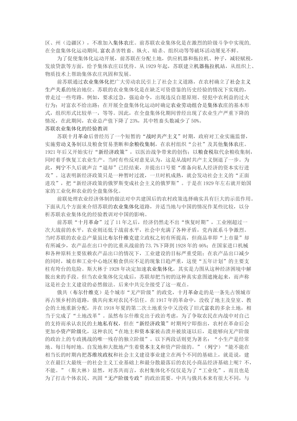 高中历史 第三单元 各国经济体制的创新和调整 第14课 社会主义经济体制的建立素材（苏联农业集体化）岳麓版必修2-岳麓版高一必修2历史素材_第2页