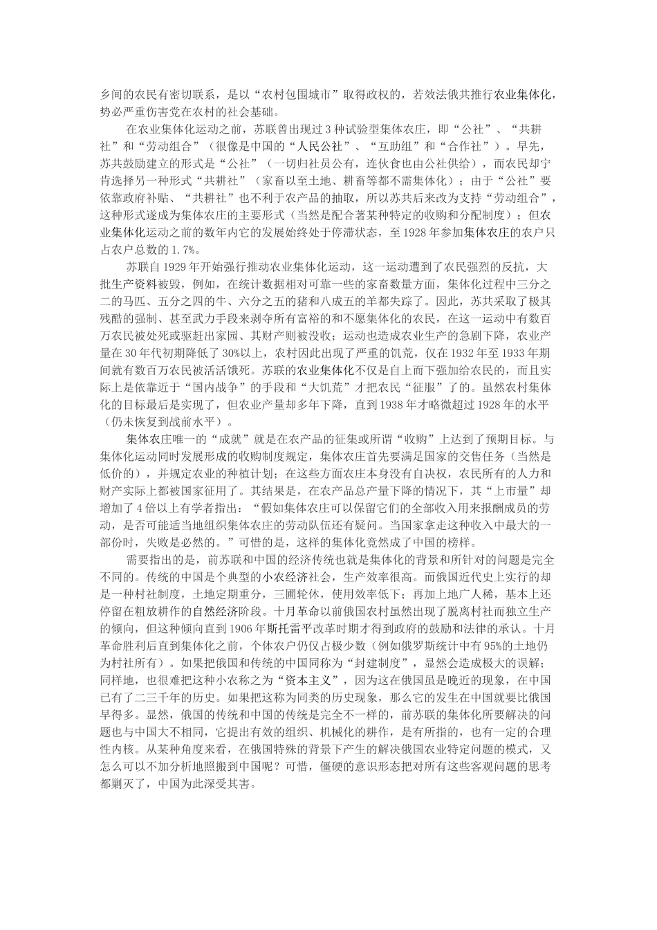 高中历史 第三单元 各国经济体制的创新和调整 第14课 社会主义经济体制的建立素材（苏联农业集体化）岳麓版必修2-岳麓版高一必修2历史素材_第3页