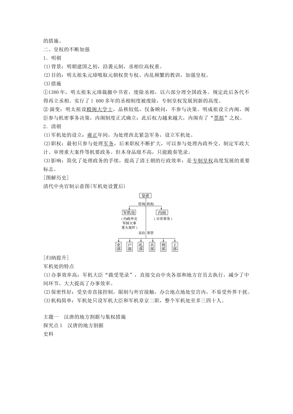 高中历史 第一单元 中国古代的中央集权制度 第4课 专制集权的不断加强教学案 岳麓版必修1-岳麓版高一必修1历史教学案_第2页
