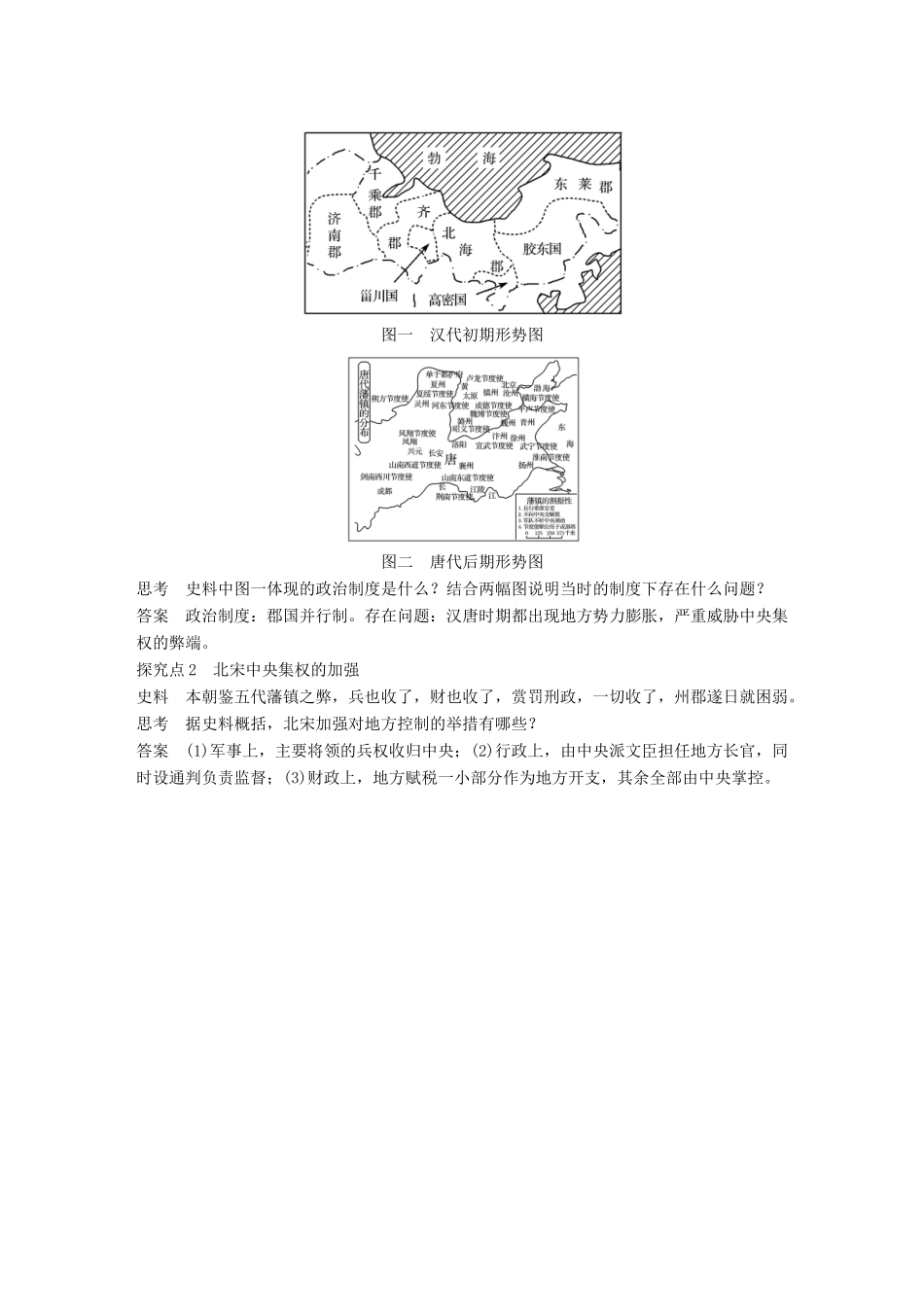 高中历史 第一单元 中国古代的中央集权制度 第4课 专制集权的不断加强教学案 岳麓版必修1-岳麓版高一必修1历史教学案_第3页